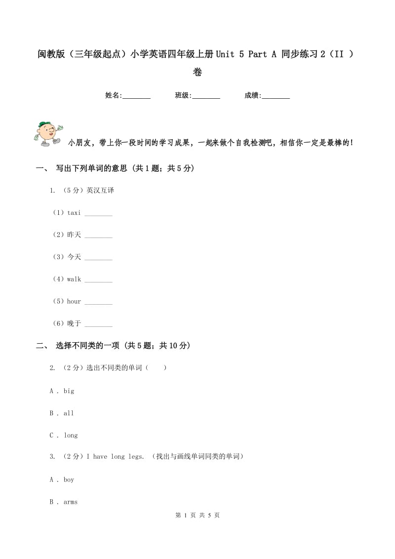 闽教版（三年级起点）小学英语四年级上册Unit 5 Part A 同步练习2（II ）卷.doc_第1页