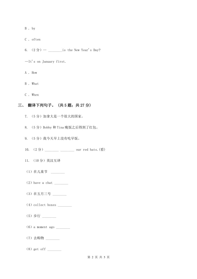 牛津上海版（深圳用）2019-2020学年小学英语六年级下册Module 3 Unit 7 Helping others. 第二课时习题B卷.doc_第2页