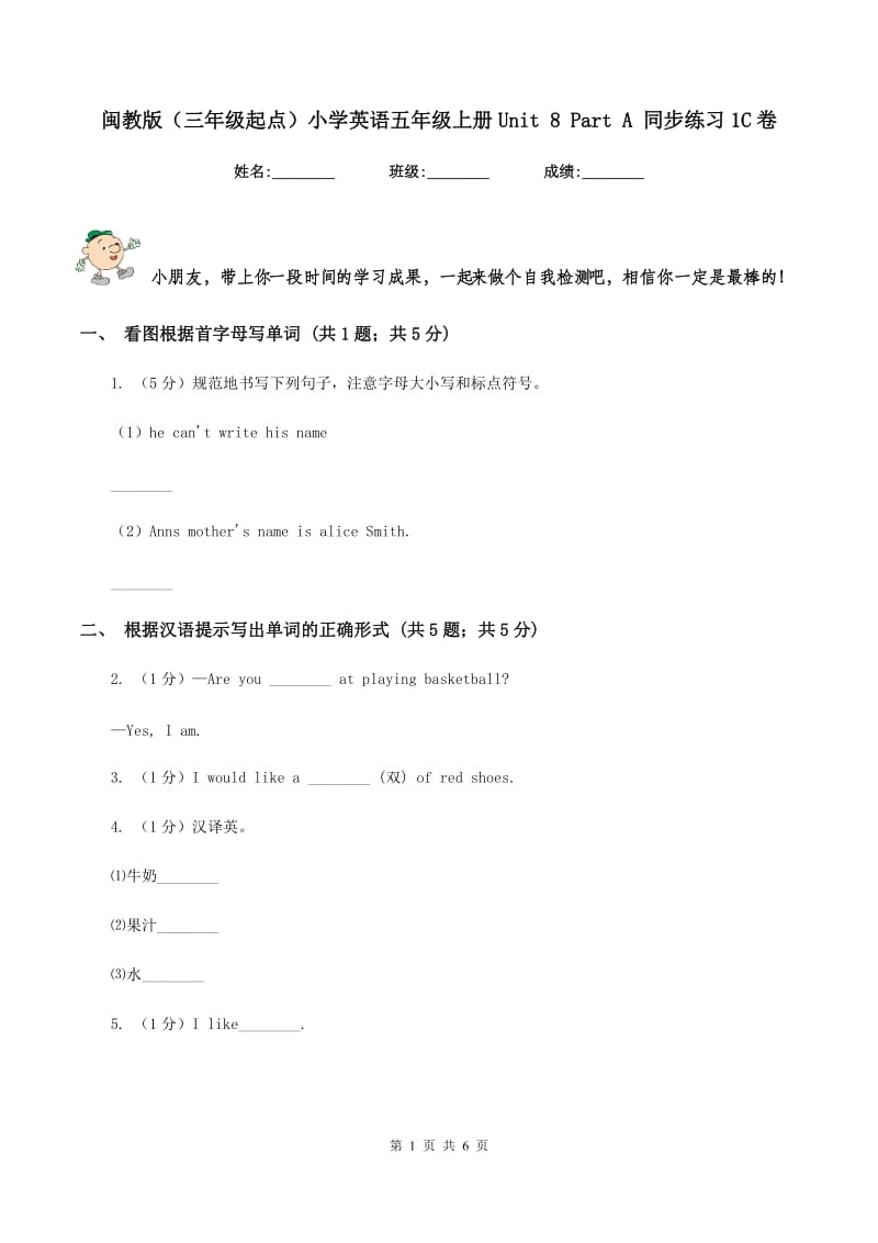 闽教版（三年级起点）小学英语五年级上册Unit 8 Part A 同步练习1C卷.doc_第1页