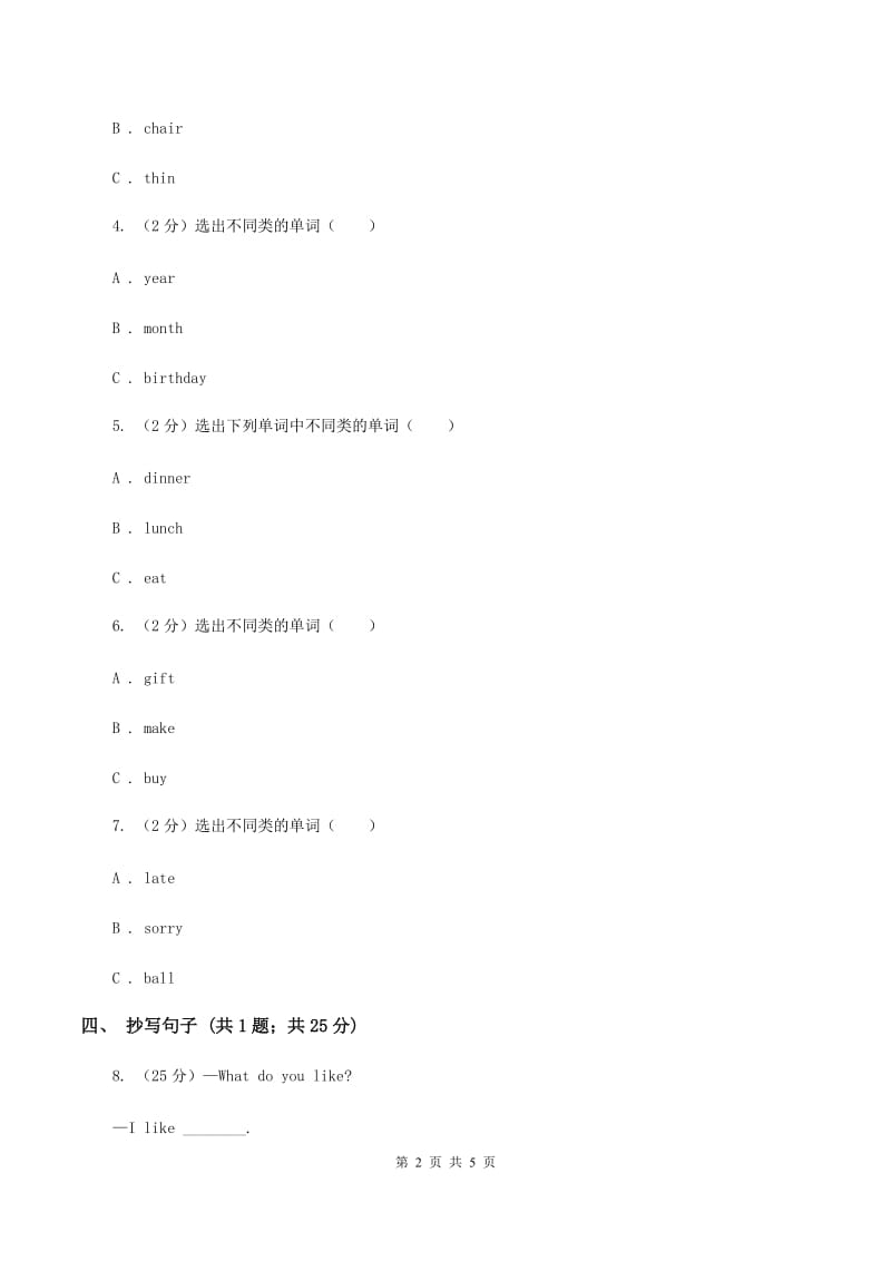 闽教版（三年级起点）小学英语四年级上册Unit 7 Part A 同步练习1D卷.doc_第2页