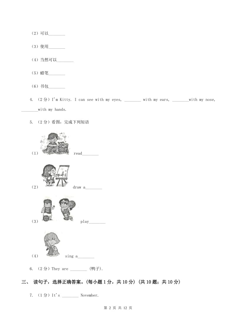 人教版(PEP)2019-2020学年五年级下学期英语期末检测试卷A卷.doc_第2页