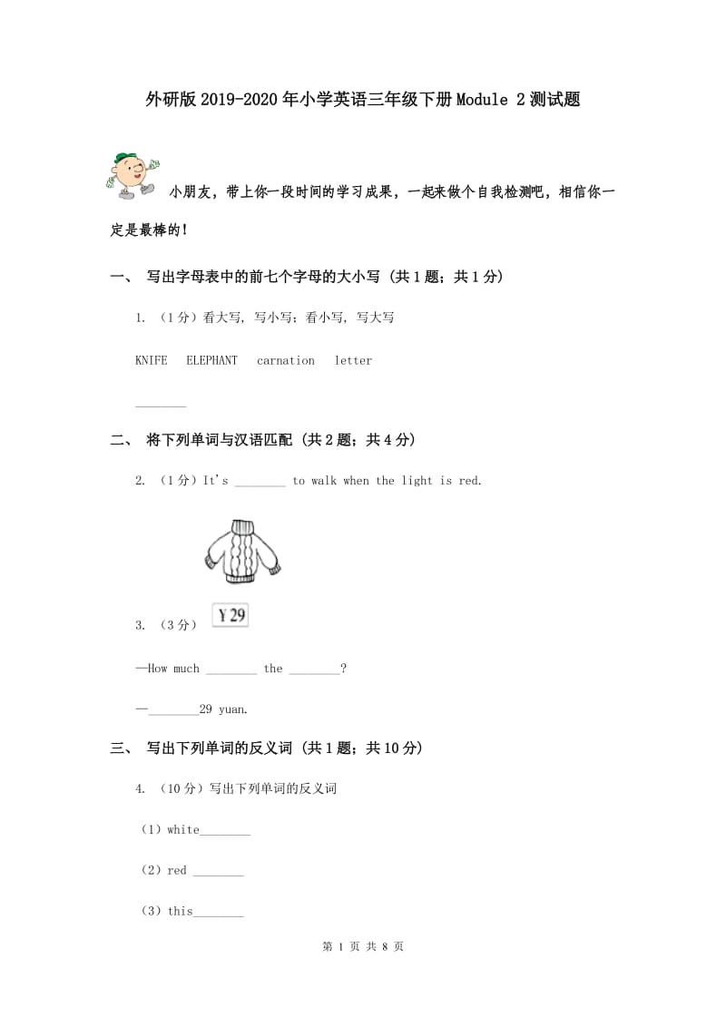 外研版2019-2020年小学英语三年级下册Module 2测试题.doc_第1页