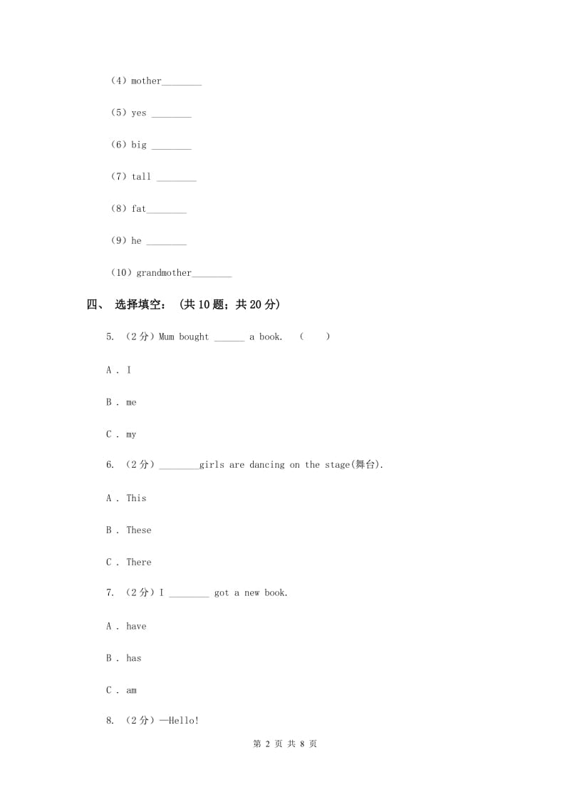 外研版2019-2020年小学英语三年级下册Module 2测试题.doc_第2页