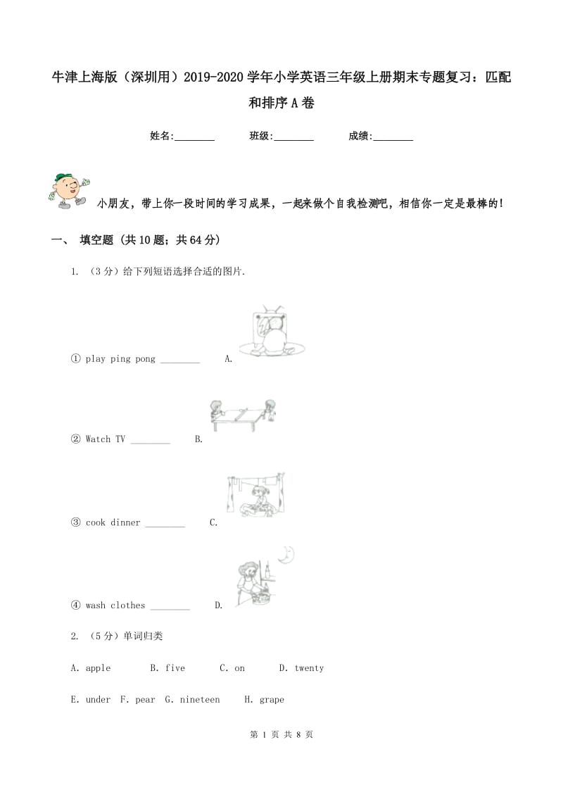 牛津上海版（深圳用）2019-2020学年小学英语三年级上册期末专题复习：匹配和排序A卷.doc_第1页