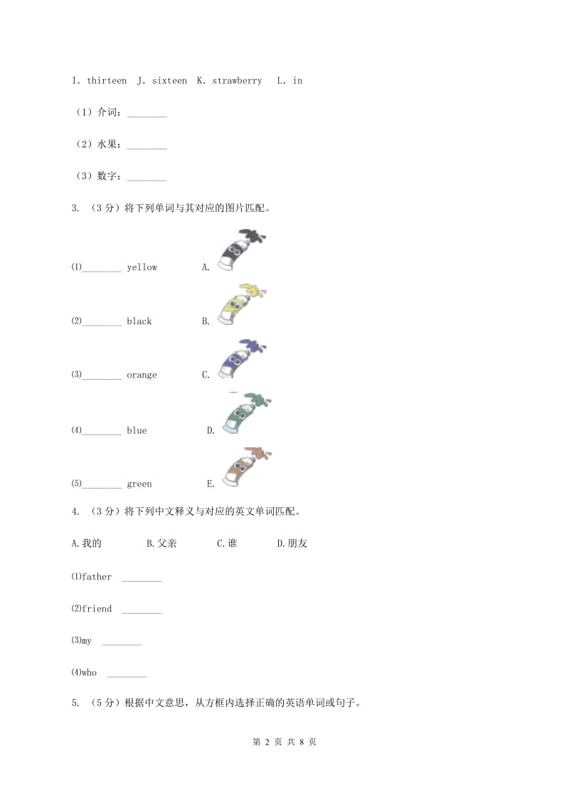 牛津上海版（深圳用）2019-2020学年小学英语三年级上册期末专题复习：匹配和排序A卷.doc_第2页