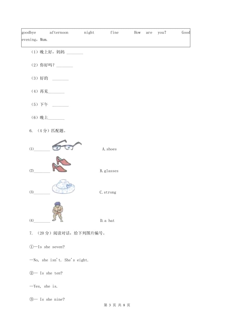 牛津上海版（深圳用）2019-2020学年小学英语三年级上册期末专题复习：匹配和排序A卷.doc_第3页