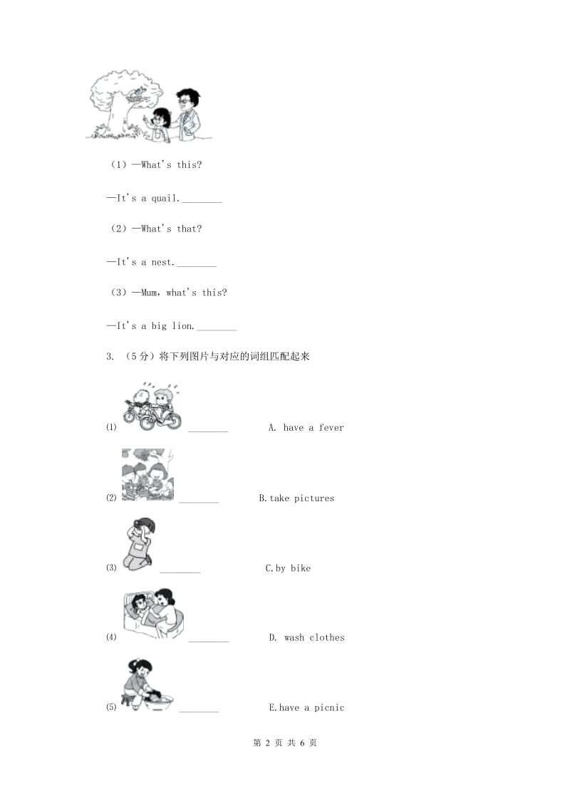 鄂教版2018年小升初专题复习（题型专练）——图片匹配.doc_第2页