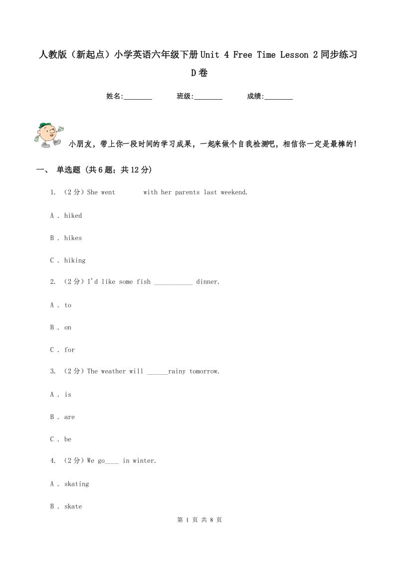 人教版（新起点）小学英语六年级下册Unit 4 Free Time Lesson 2同步练习D卷.doc_第1页