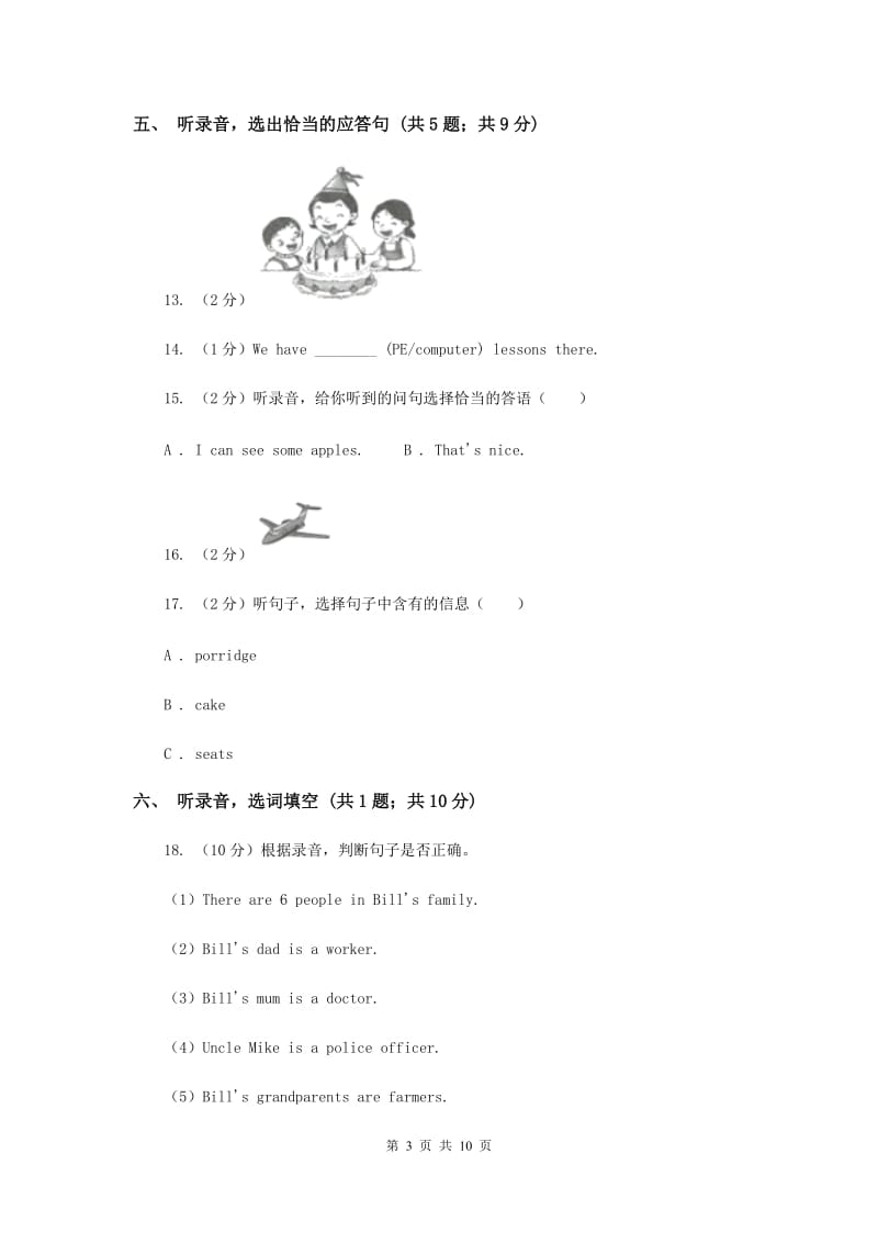 牛津上海版（试用本）2019-2020学年小学英语二年级下册Module 3 Things around us Unit 2 RulesA卷.doc_第3页