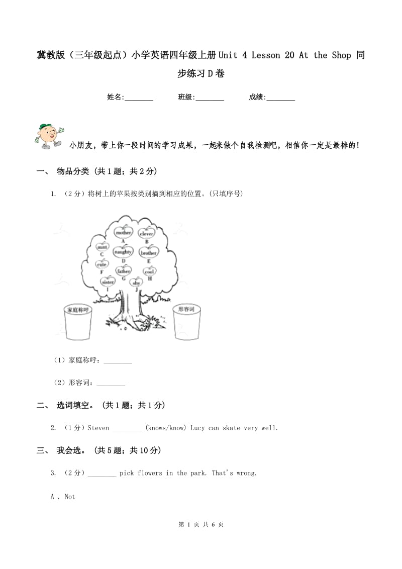 冀教版（三年级起点）小学英语四年级上册Unit 4 Lesson 20 At the Shop 同步练习D卷.doc_第1页