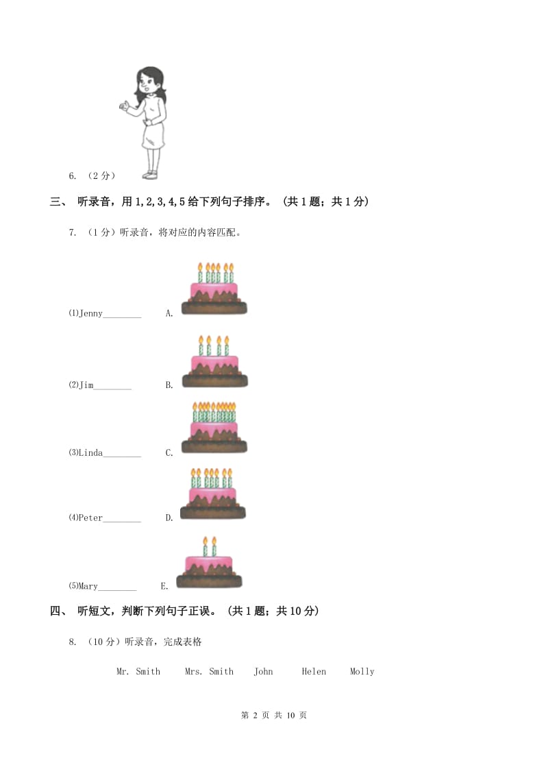 人教版2019-2020学年小学英语三年级下册第六单元测试卷（不含听力音频） D卷.doc_第2页