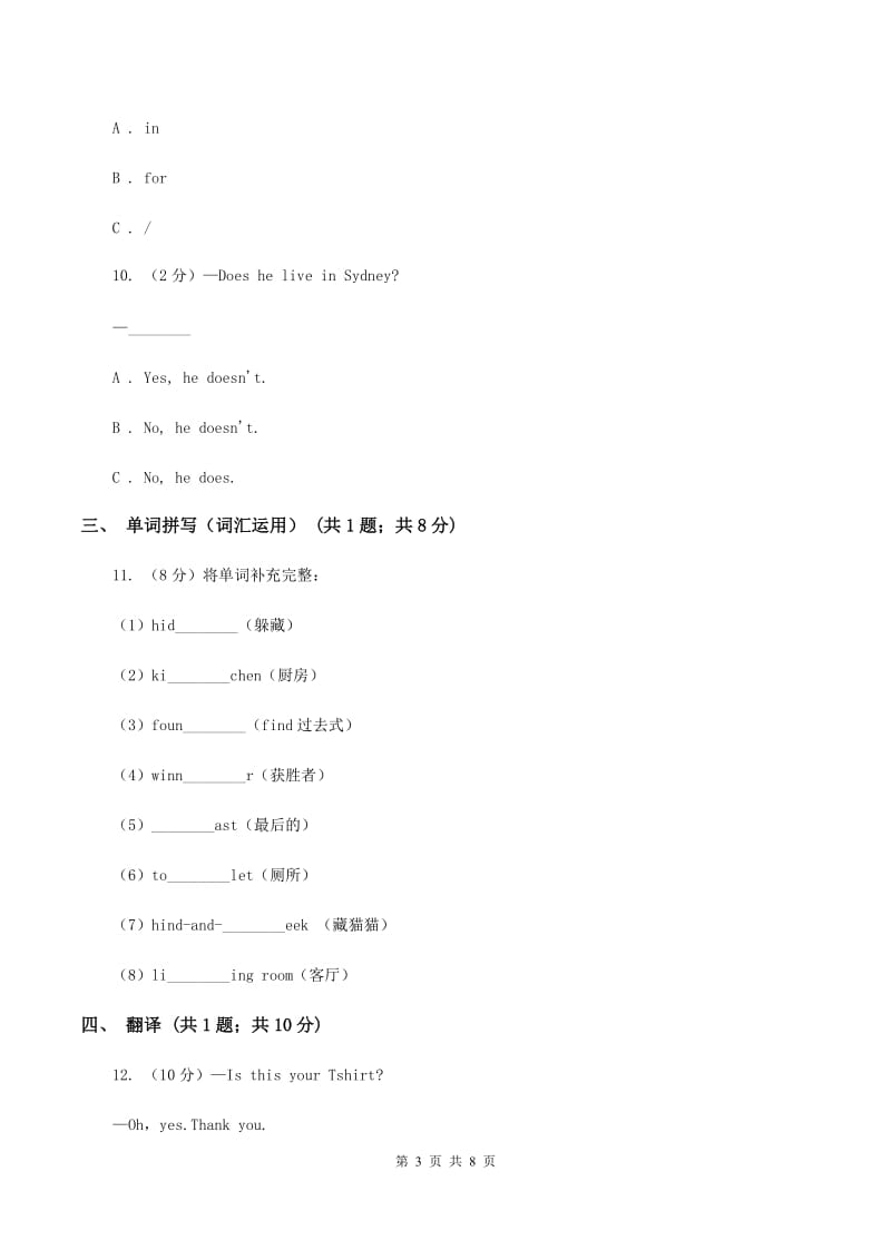 外研版（三起点）2019-2020学年小学英语五年级上册Module 10单元练习B卷.doc_第3页