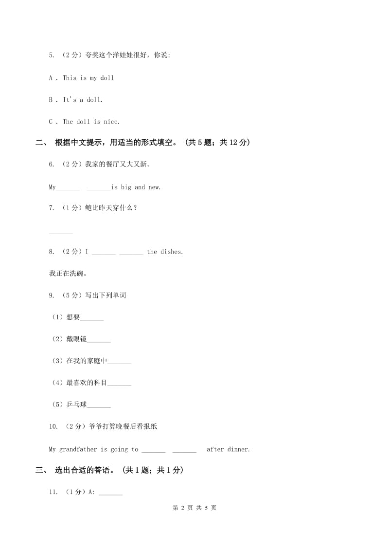 小学广东版2019-2020学年六年级下册Unit 5 Being Helpful第五课时习题A卷.doc_第2页