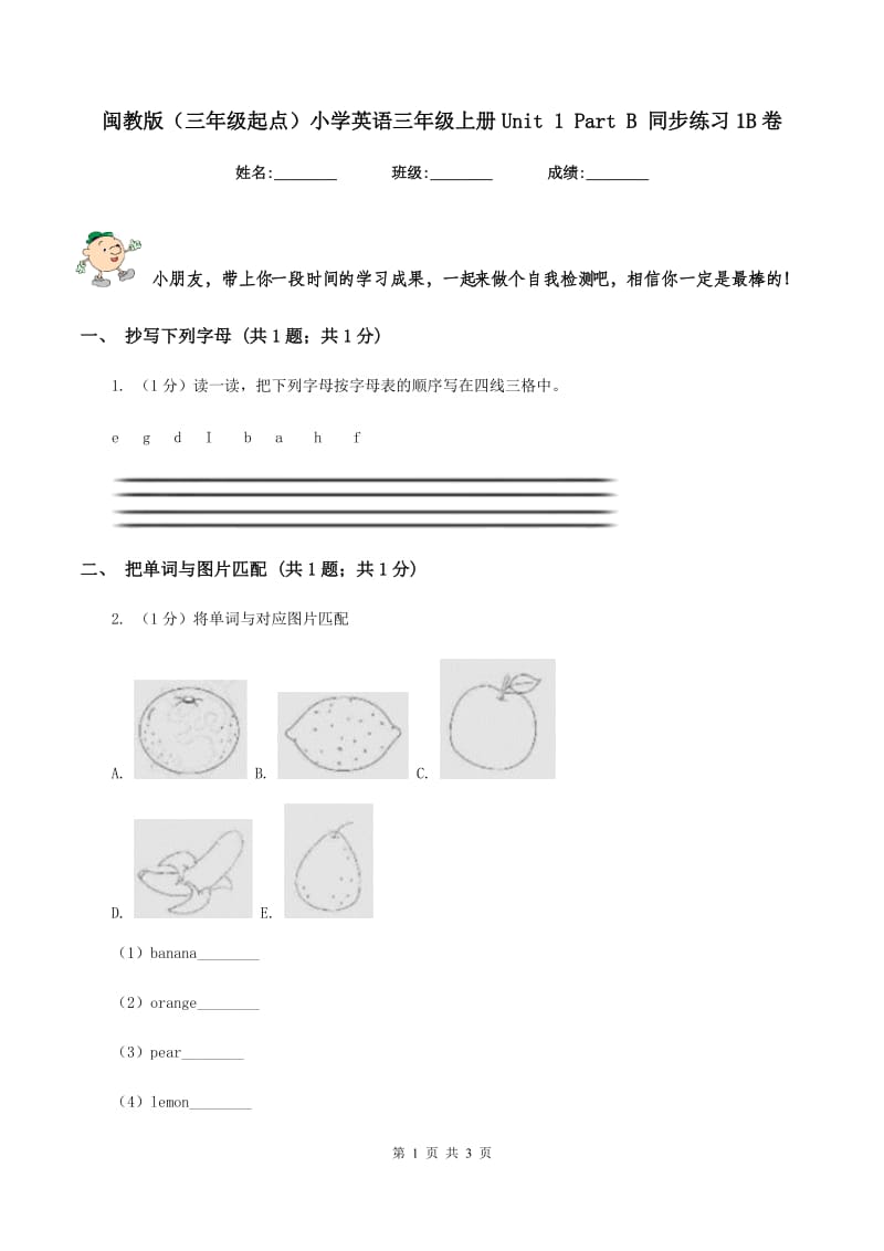 闽教版（三年级起点）小学英语三年级上册Unit 1 Part B 同步练习1B卷.doc_第1页