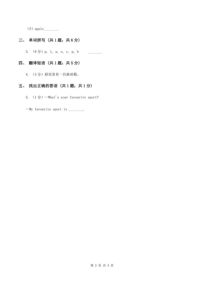 闽教版（三年级起点）小学英语三年级上册Unit 1 Part B 同步练习1B卷.doc_第2页