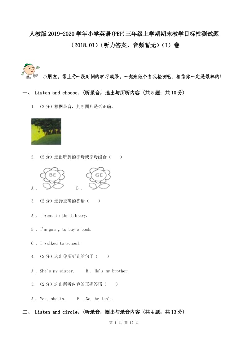 人教版2019-2020学年小学英语(PEP)三年级上学期期末教学目标检测试题（2018.01）（听力答案、音频暂无）（I）卷.doc_第1页