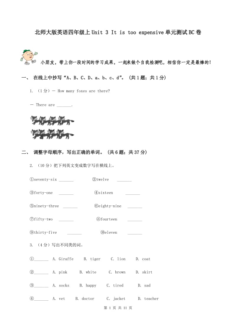 北师大版英语四年级上Unit 3 It is too expensive单元测试BC卷.doc_第1页