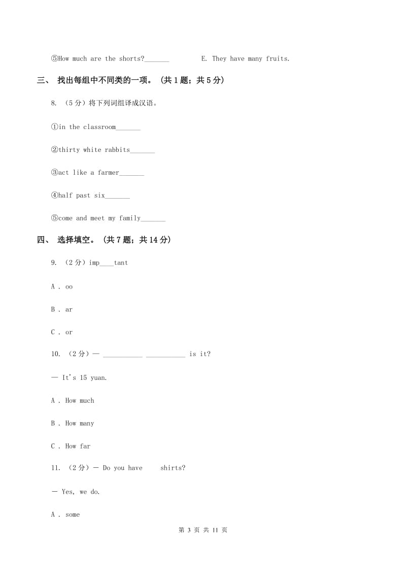 北师大版英语四年级上Unit 3 It is too expensive单元测试BC卷.doc_第3页