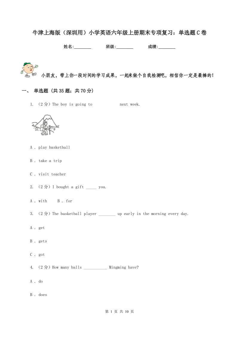 牛津上海版（深圳用）小学英语六年级上册期末专项复习：单选题C卷.doc_第1页