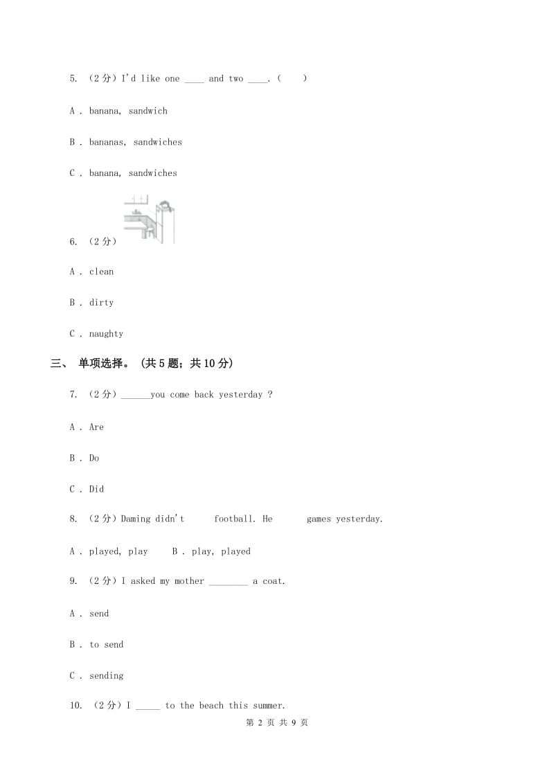 人教版（PEP）小学英语六年级下册Unit 2 Last weekend单元测试A卷.doc_第2页