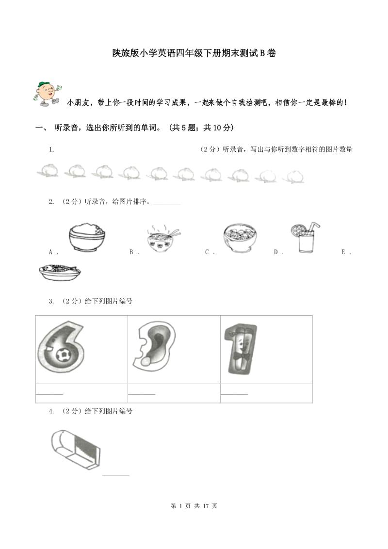 陕旅版小学英语四年级下册期末测试B卷.doc_第1页