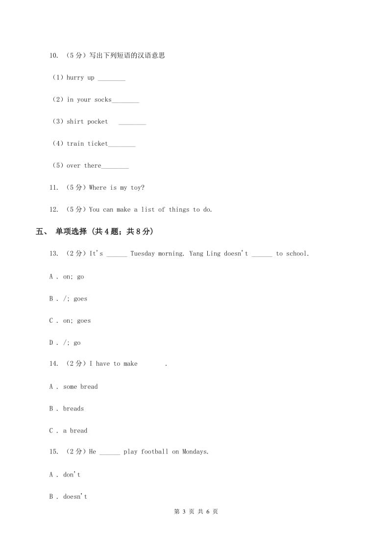 外研版（一起点）小学英语五年级上册Module 8 Unit 1 Children often sit around tables同步练习B卷.doc_第3页