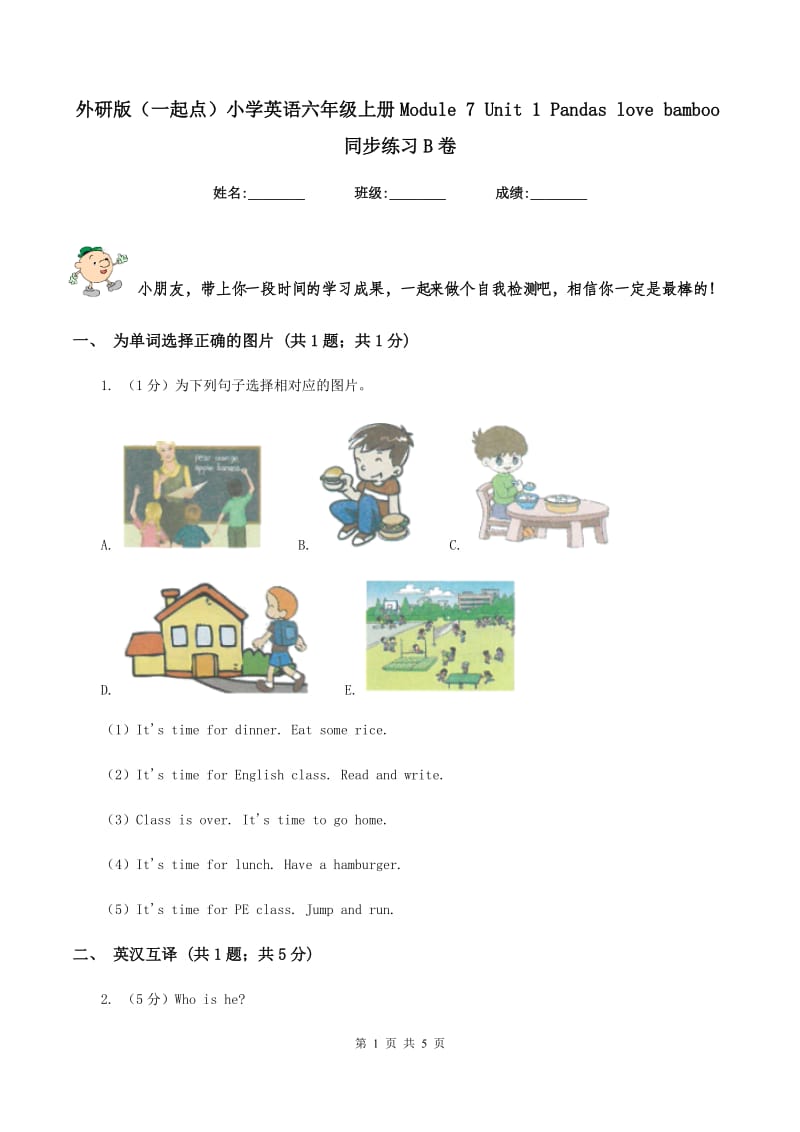 外研版（一起点）小学英语六年级上册Module 7 Unit 1 Pandas love bamboo同步练习B卷.doc_第1页