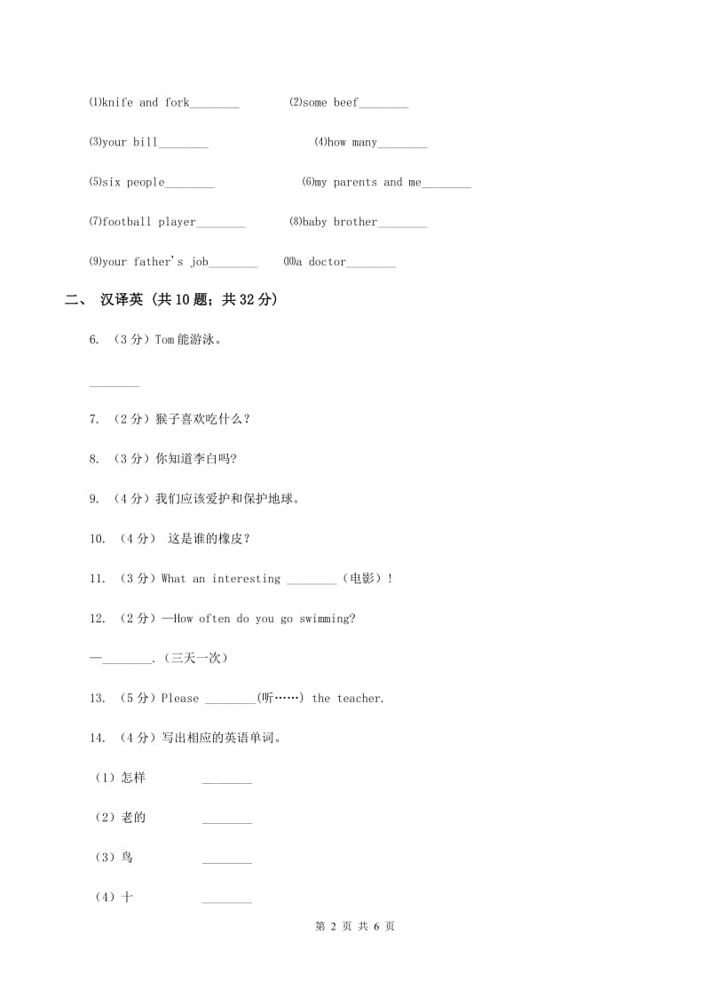 牛津译林版2019-2020学年小学英语四年级上册期末专题复习：英汉互译D卷.doc_第2页