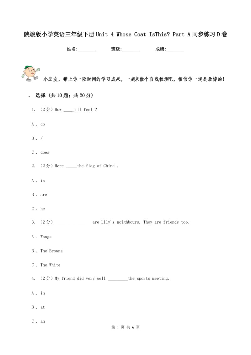 陕旅版小学英语三年级下册Unit 4 Whose Coat IsThis_ Part A同步练习D卷.doc_第1页