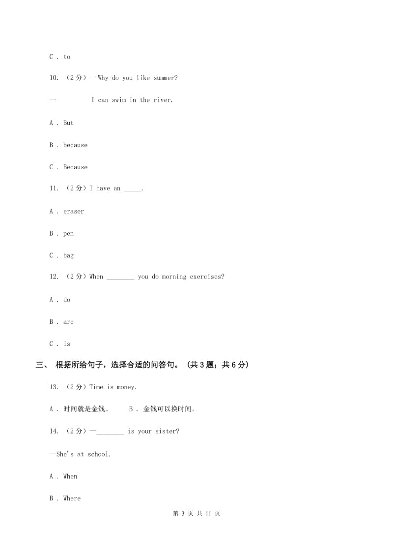 人教版（PEP）小学英语五年级上册期中考试模拟试卷（1）B卷.doc_第3页