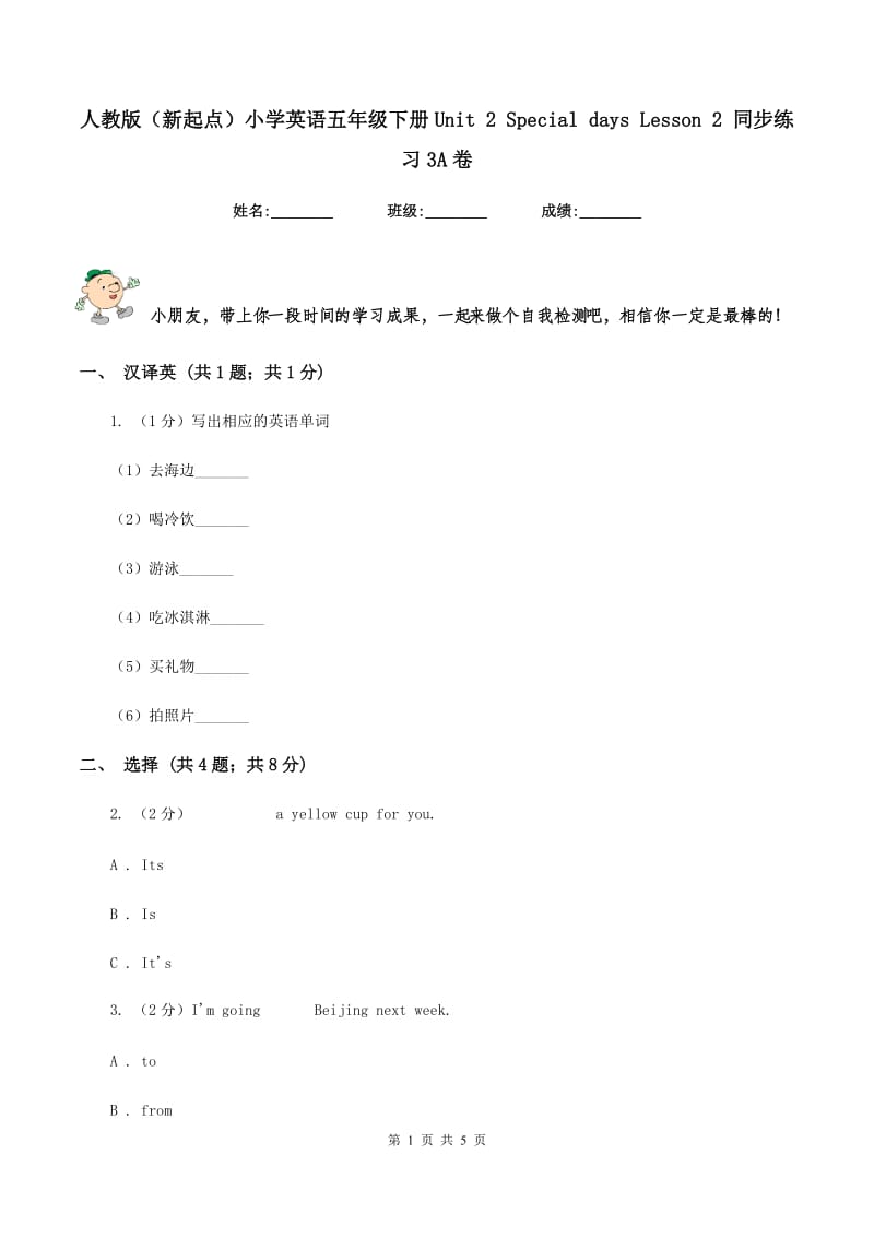 人教版（新起点）小学英语五年级下册Unit 2 Special days Lesson 2 同步练习3A卷.doc_第1页