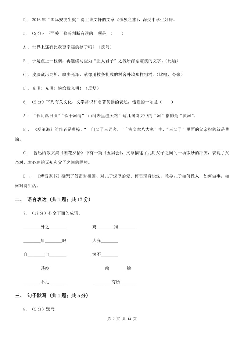 苏教版2020年中考语文试卷A卷.doc_第2页