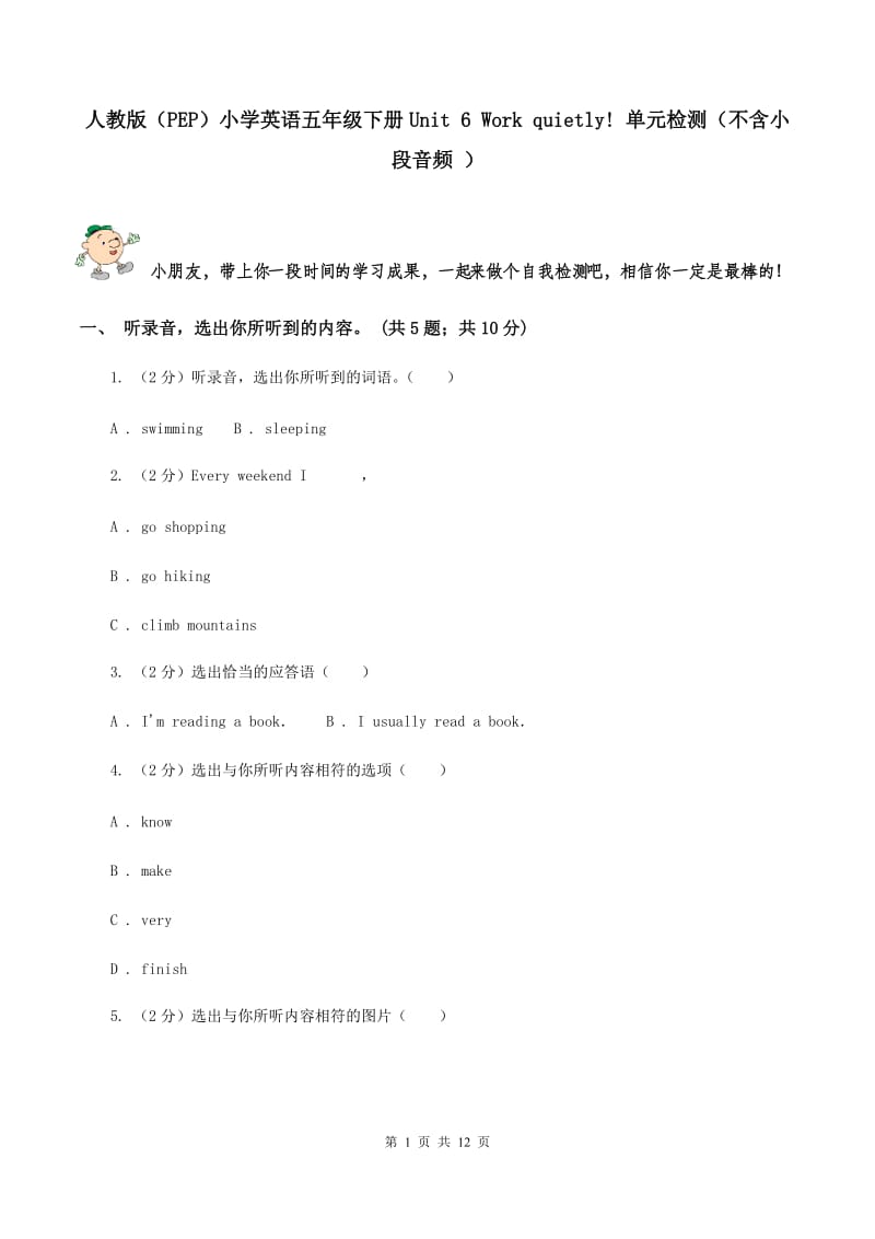 人教版（PEP）小学英语五年级下册Unit 6 Work quietly! 单元检测（不含小段音频 ）.doc_第1页