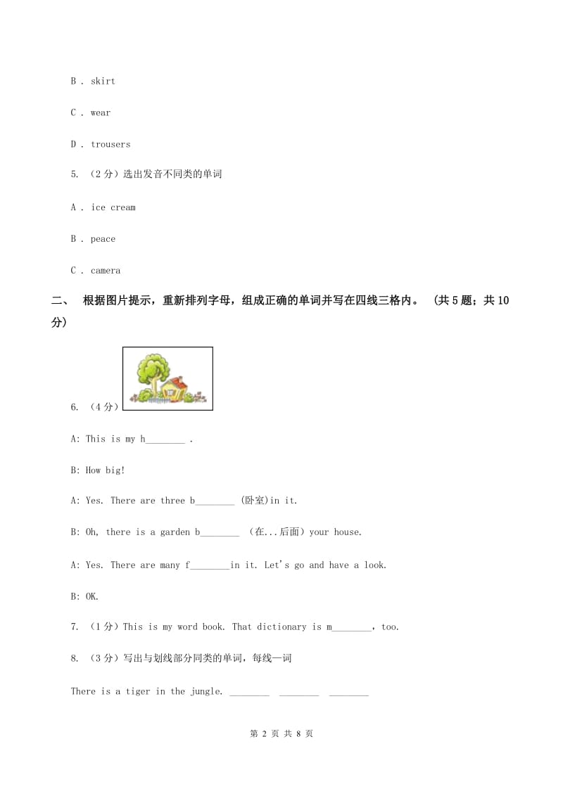 人教版（PEP）小学英语三年级下册Unit 5 Do you like pears_ Part A 阶段训练C卷.doc_第2页