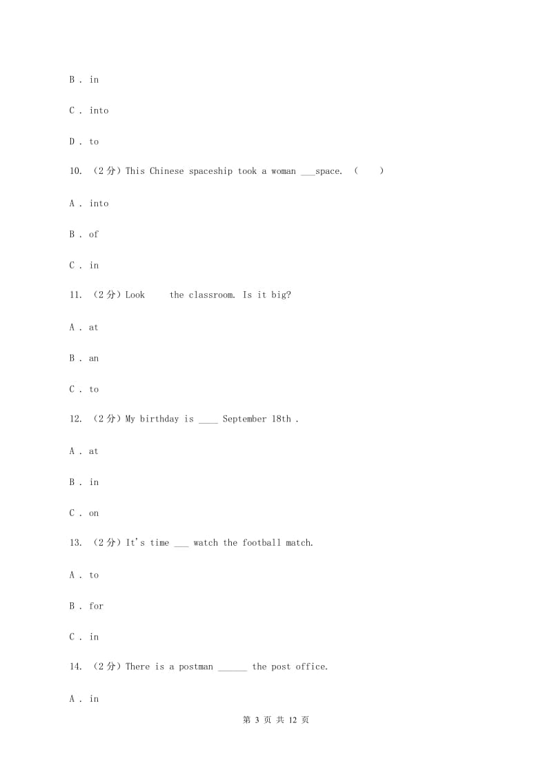 人教版(PEP)备考2020年小升初英语专题复习（语法专练）：介词D卷.doc_第3页