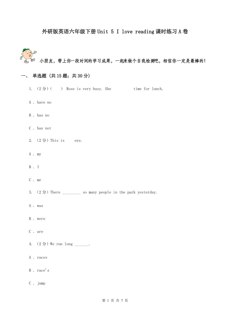 外研版英语六年级下册Unit 5 I love reading课时练习A卷.doc_第1页