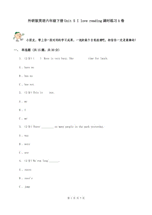 外研版英語六年級(jí)下冊(cè)Unit 5 I love reading課時(shí)練習(xí)A卷.doc