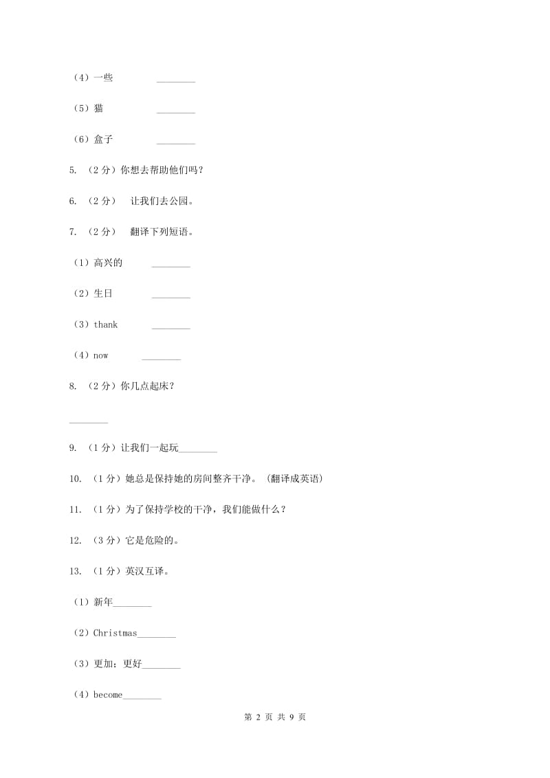 人教版（PEP）2019-2020学年小学英语五年级下册期末复习（翻译）D卷.doc_第2页