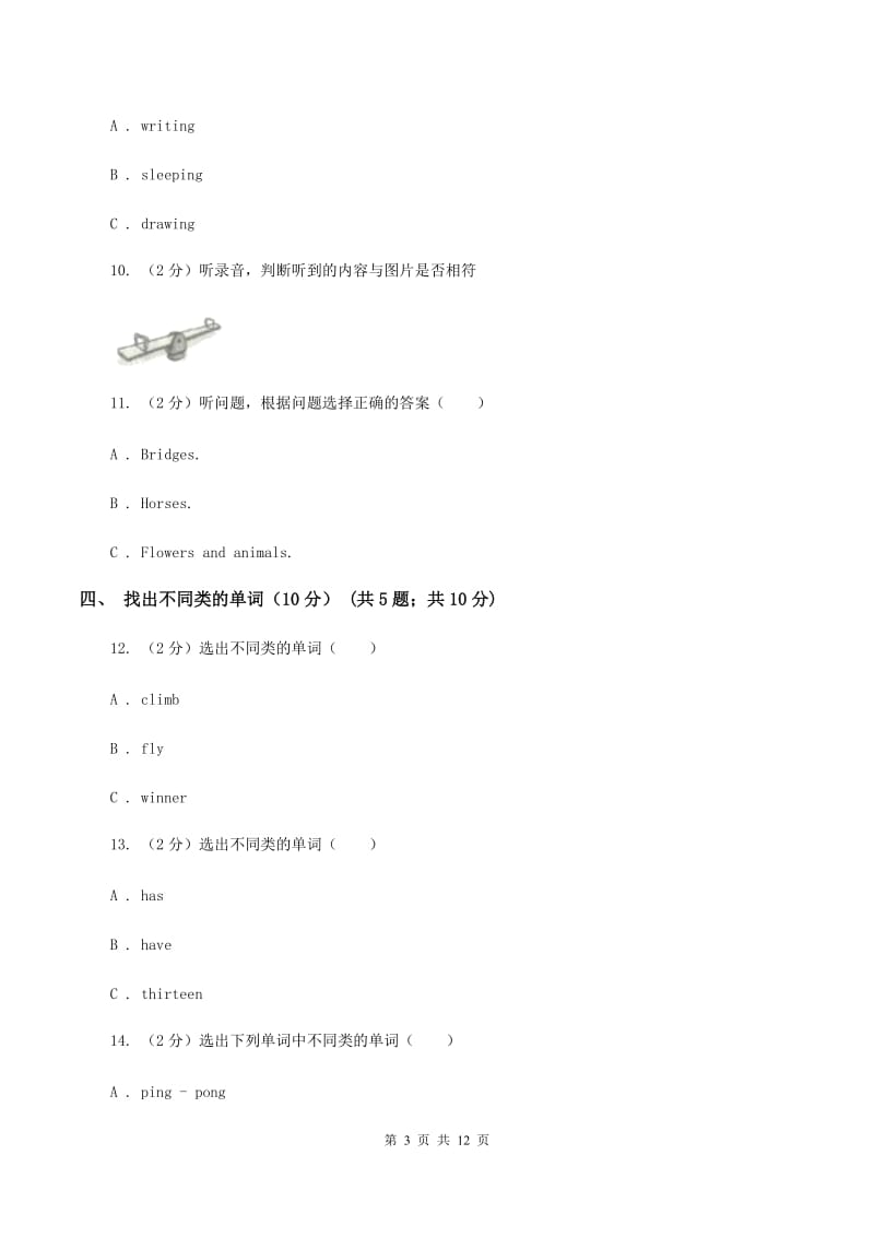 人教版2019-2020学年六年级下学期英语期中测试卷（音频暂未更新）A卷 .doc_第3页