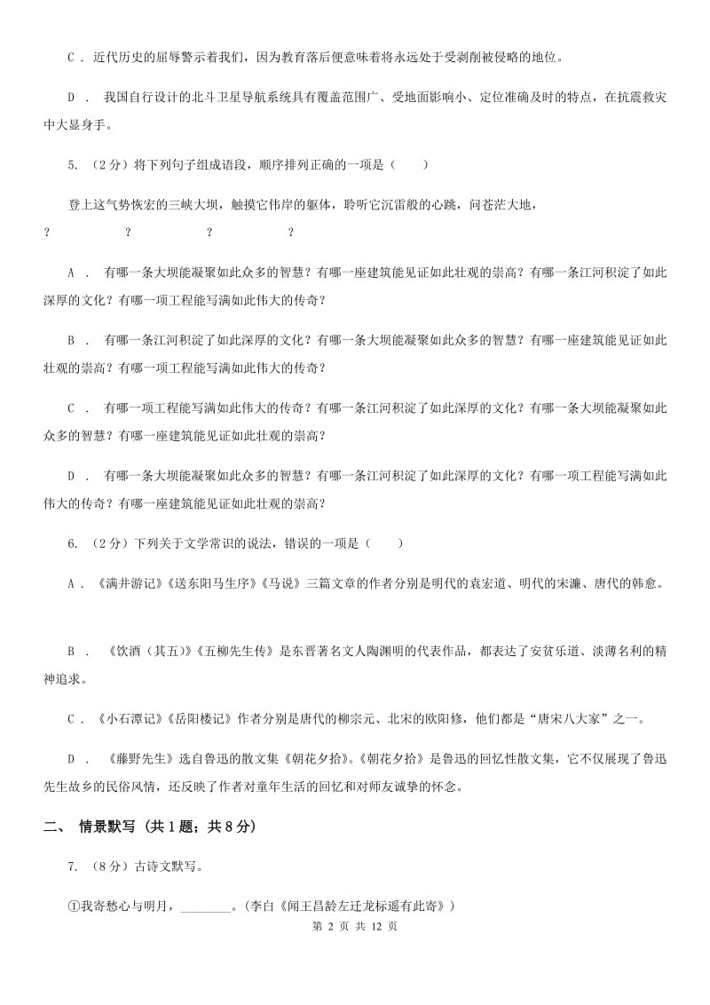 鲁教版2020届九年级上学期语文期末考试试卷D卷.doc_第2页