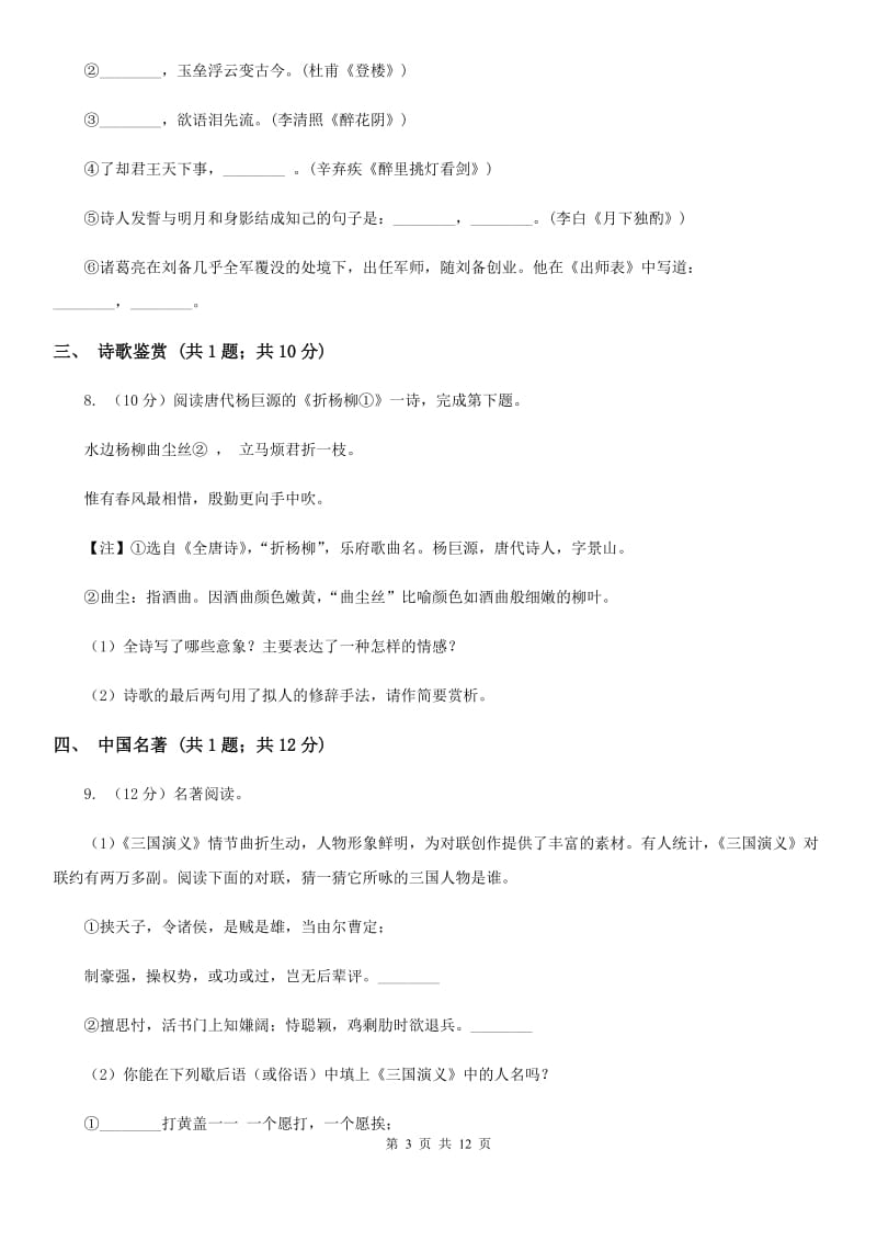 鲁教版2020届九年级上学期语文期末考试试卷D卷.doc_第3页