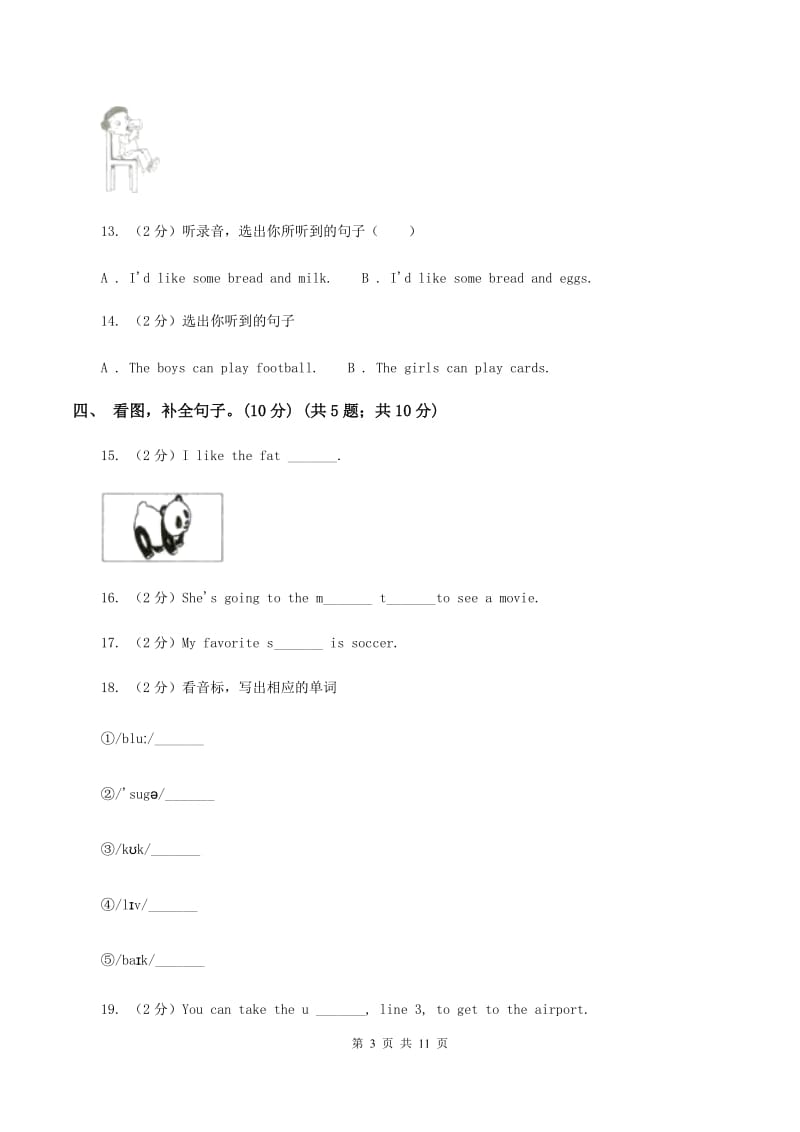 牛津版2019-2020学年六年级上学期英语期中检测试卷B卷.doc_第3页