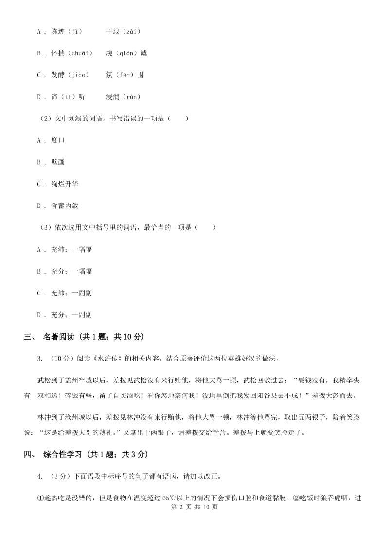 2019-2020学年八年级上学期语文期中考试试卷(5).doc_第2页