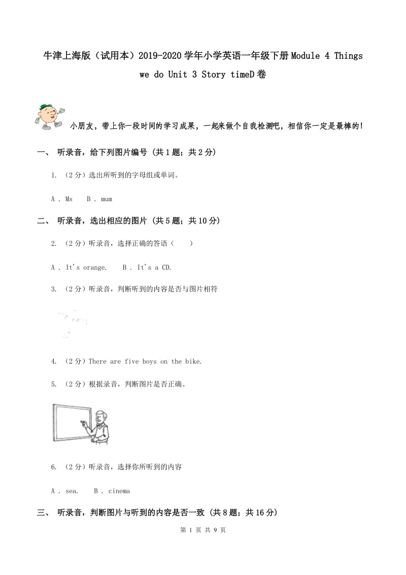 牛津上海版（试用本）2019-2020学年小学英语一年级下册Module 4 Things we do Unit 3 Story timeD卷.doc_第1页