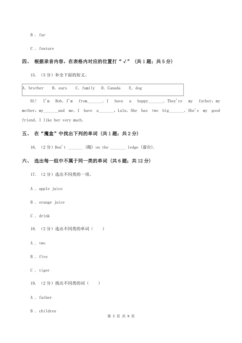 牛津上海版（试用本）2019-2020学年小学英语一年级下册Module 4 Things we do Unit 3 Story timeD卷.doc_第3页