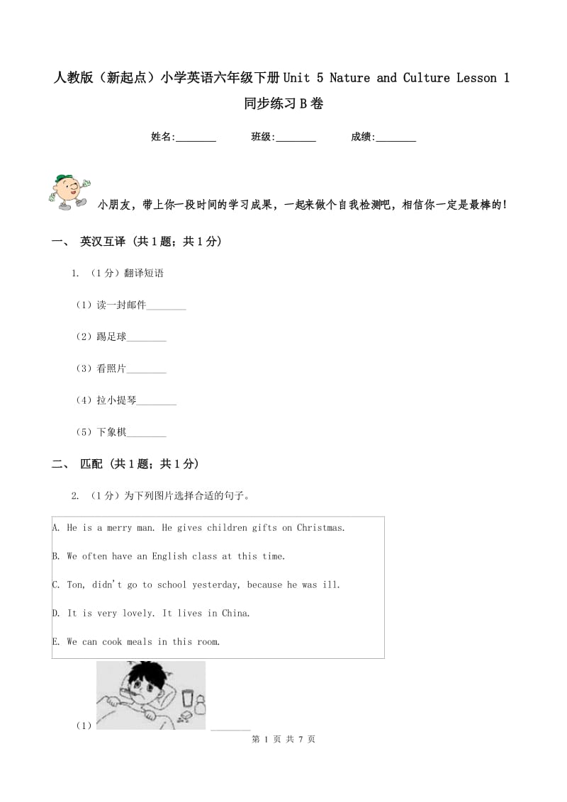 人教版（新起点）小学英语六年级下册Unit 5 Nature and Culture Lesson 1同步练习B卷.doc_第1页