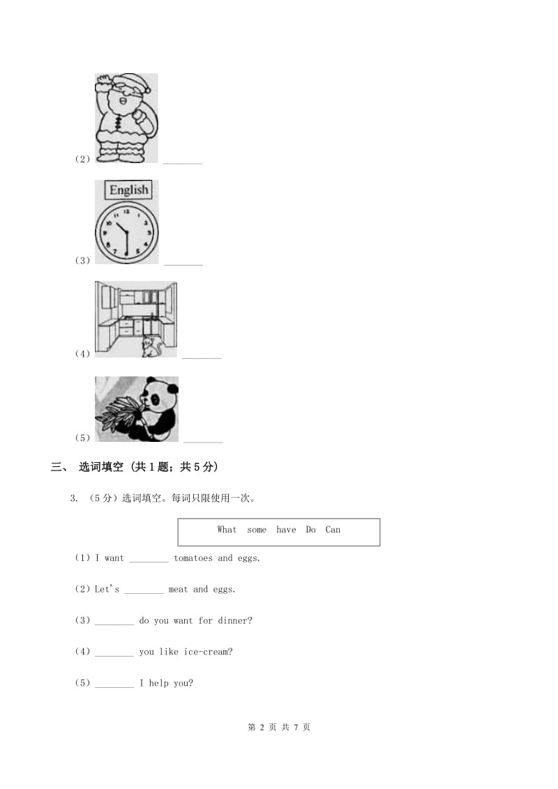 人教版（新起点）小学英语六年级下册Unit 5 Nature and Culture Lesson 1同步练习B卷.doc_第2页