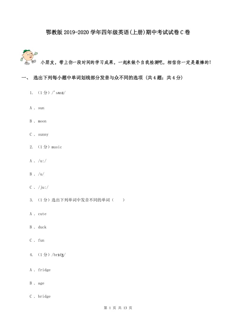 鄂教版2019-2020学年四年级英语(上册)期中考试试卷C卷.doc_第1页