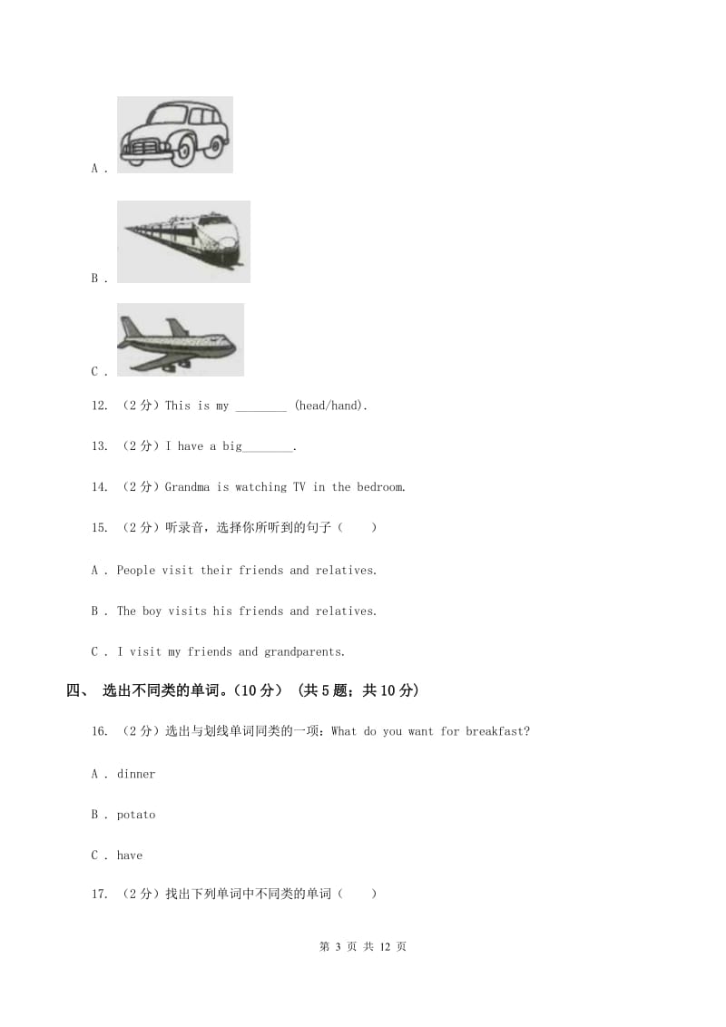 外研版2019-2020学年小学英语五年级下册第一次月考试卷（音频暂未更新）（I）卷.doc_第3页