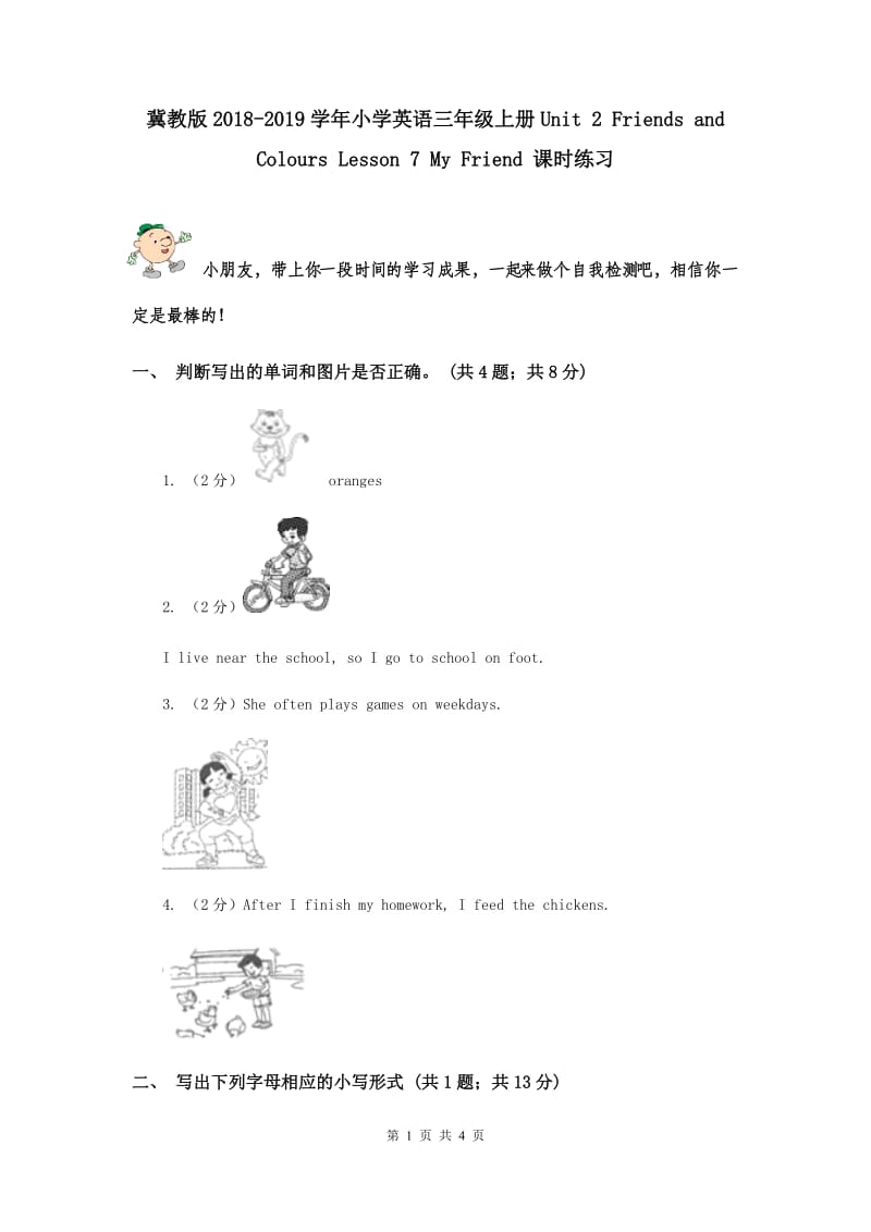 冀教版2018-2019学年小学英语三年级上册Unit 2 Friends and Colours Lesson 7 My Friend 课时练习.doc_第1页